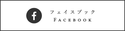 フェイスブック